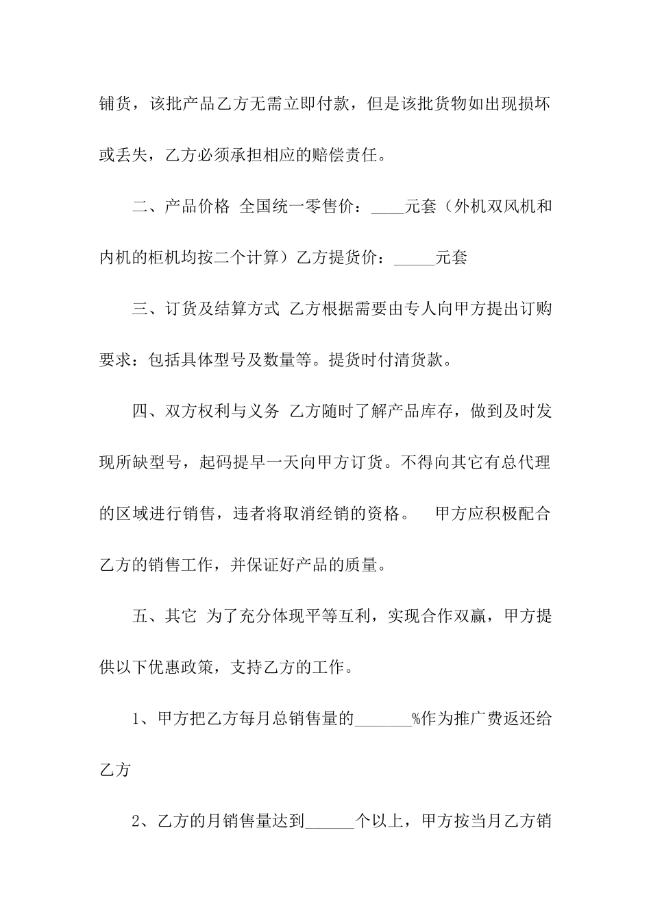 商品销售合同模板合集6篇_第2页