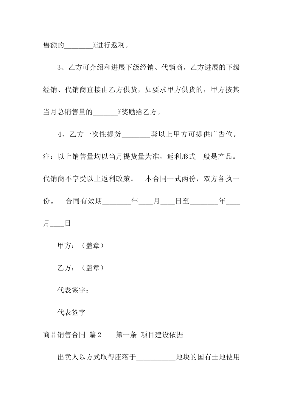 商品销售合同模板合集6篇_第3页