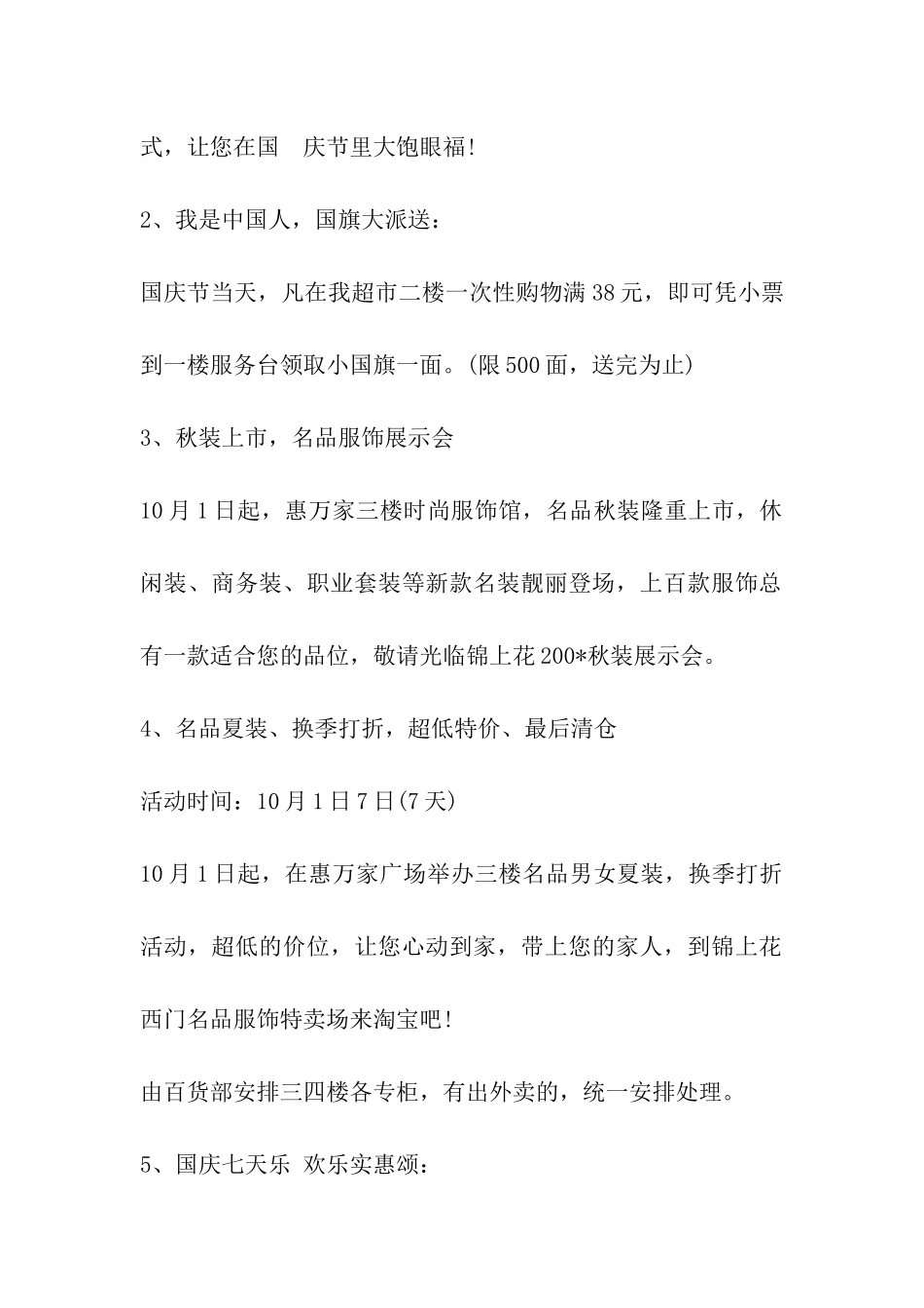商场2024年国庆节活动策划方案-两篇_第2页