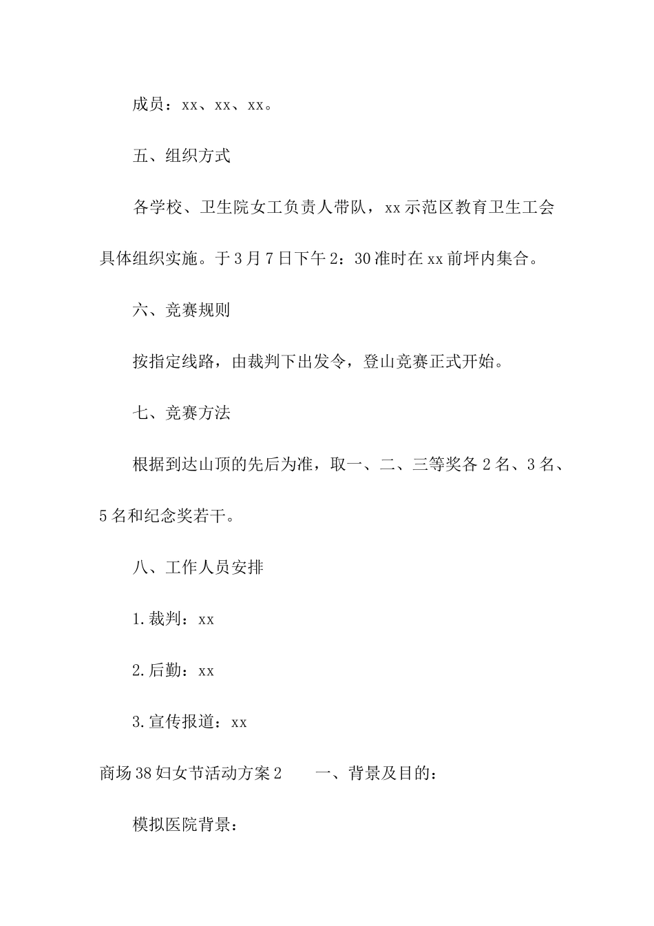 商场38妇女节活动方案_第2页