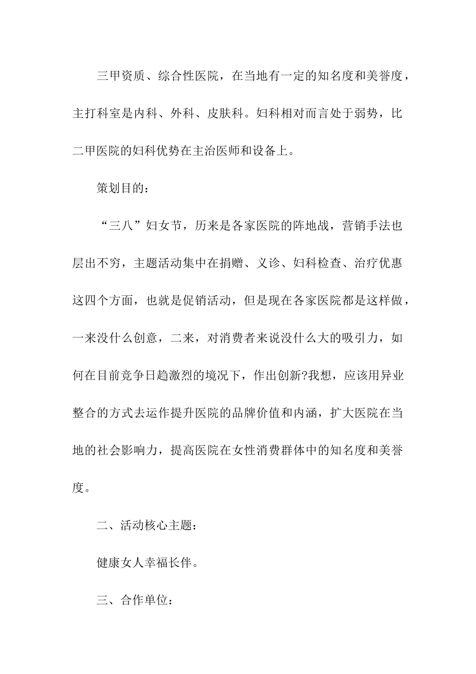 商场38妇女节活动方案_第3页