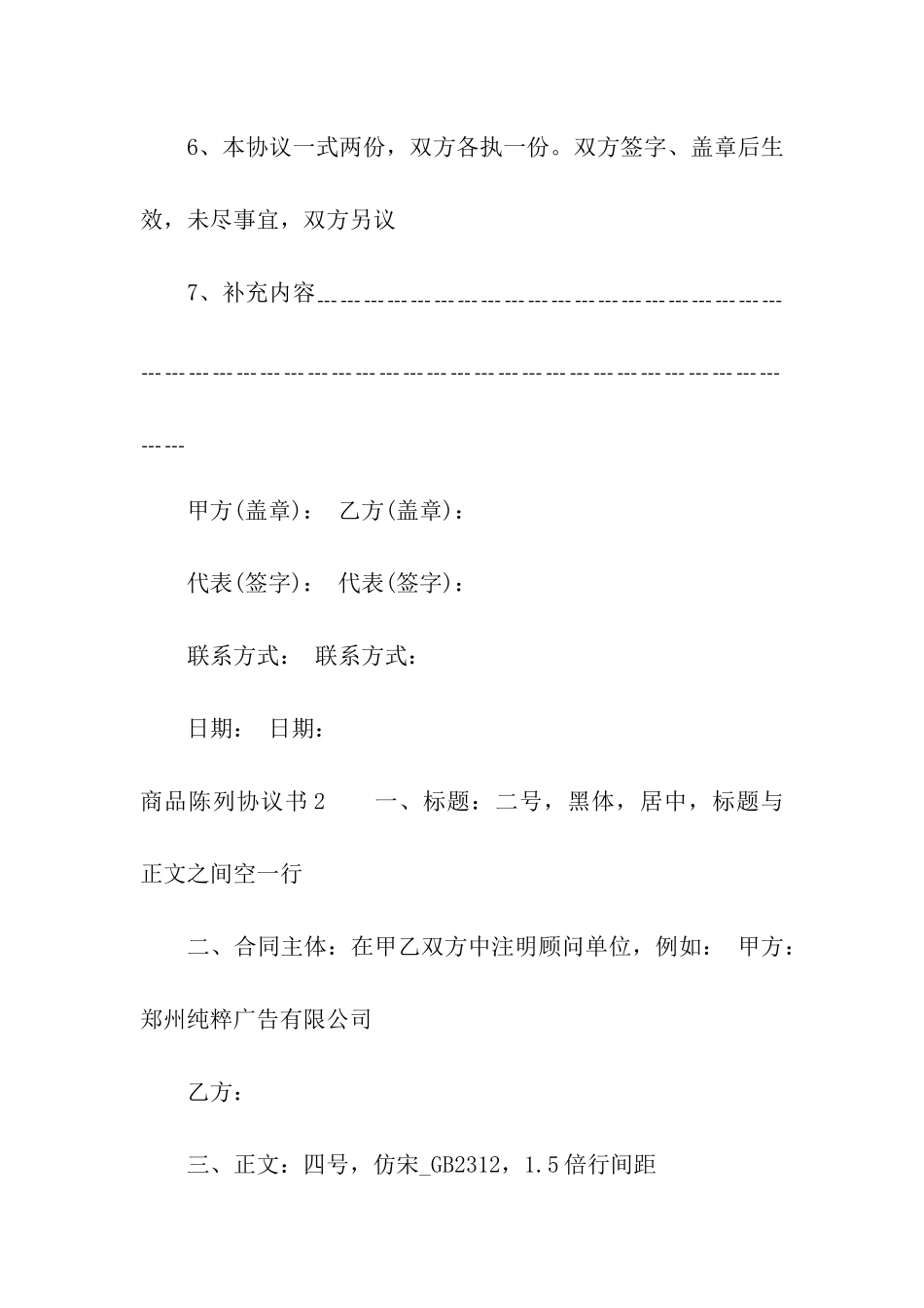 商品陈列协议书_第2页