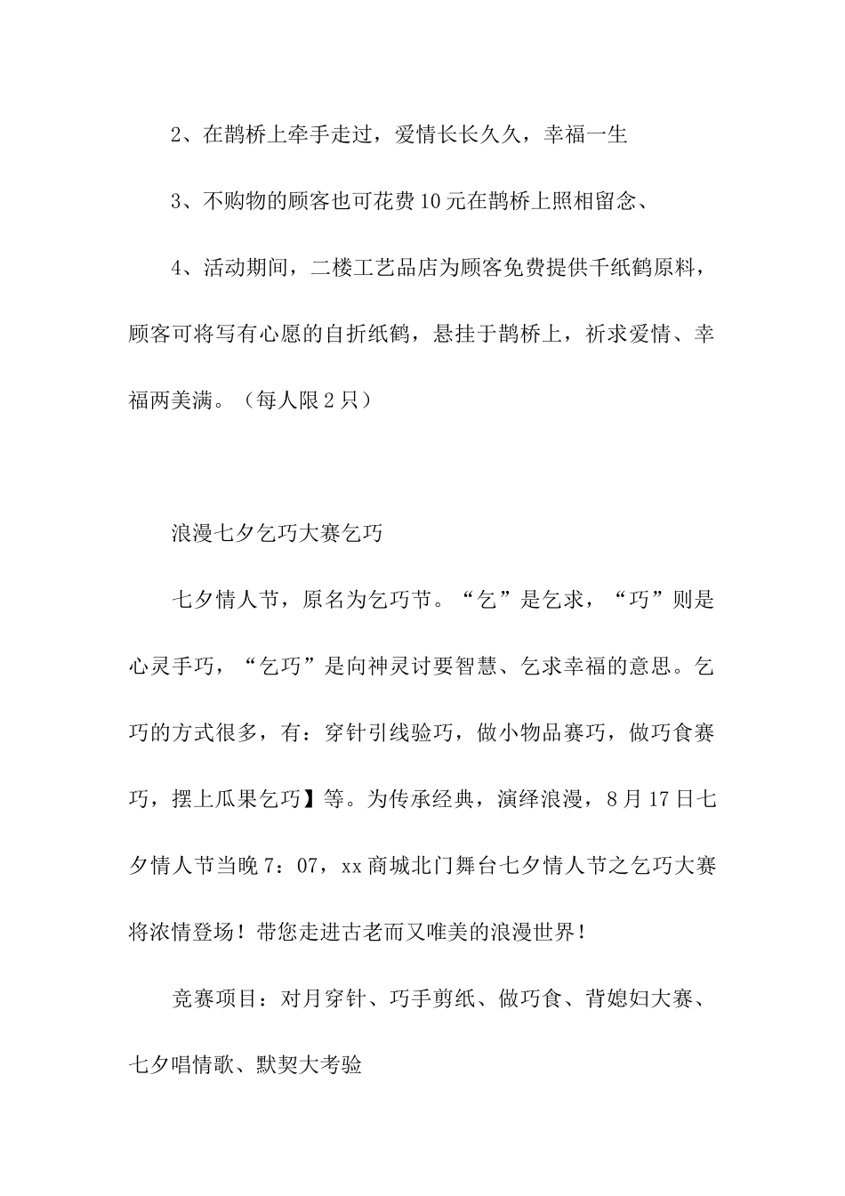 商场七夕活动方案(汇编15篇)_第2页