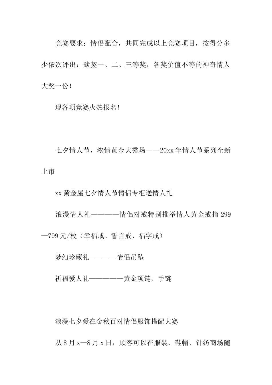 商场七夕活动方案(汇编15篇)_第3页