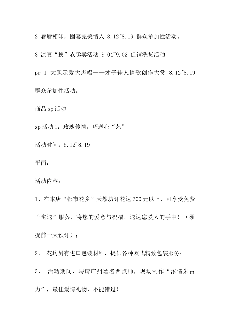 商场七夕企划方案_第2页