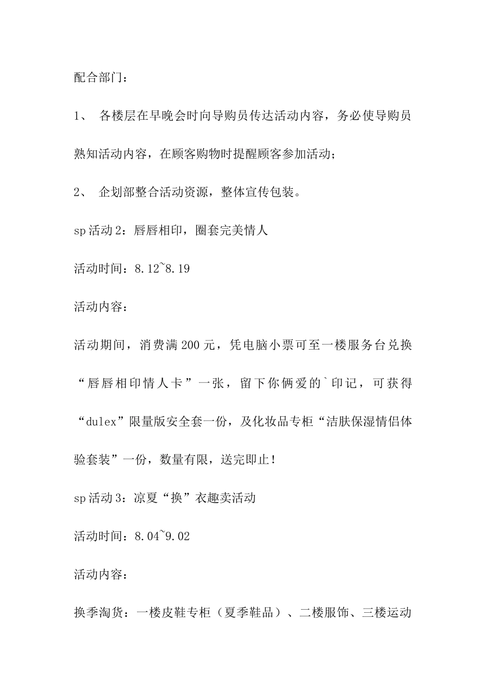 商场七夕企划方案_第3页