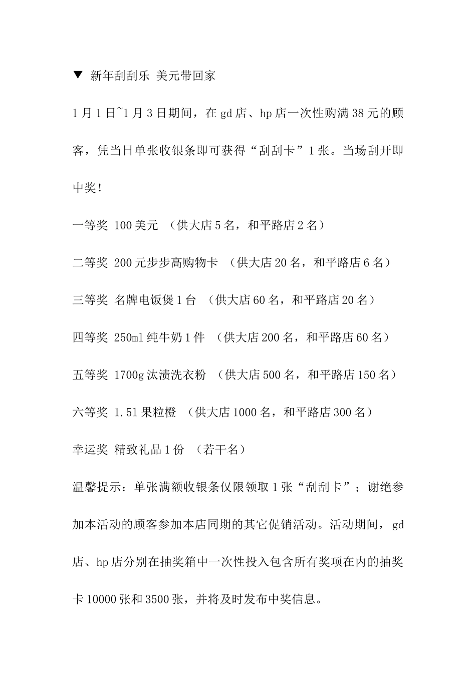 商场“新年礼到”促销活动策划方案-_第3页