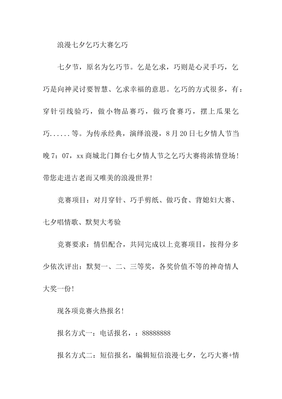 商场七夕促销活动方案_第2页