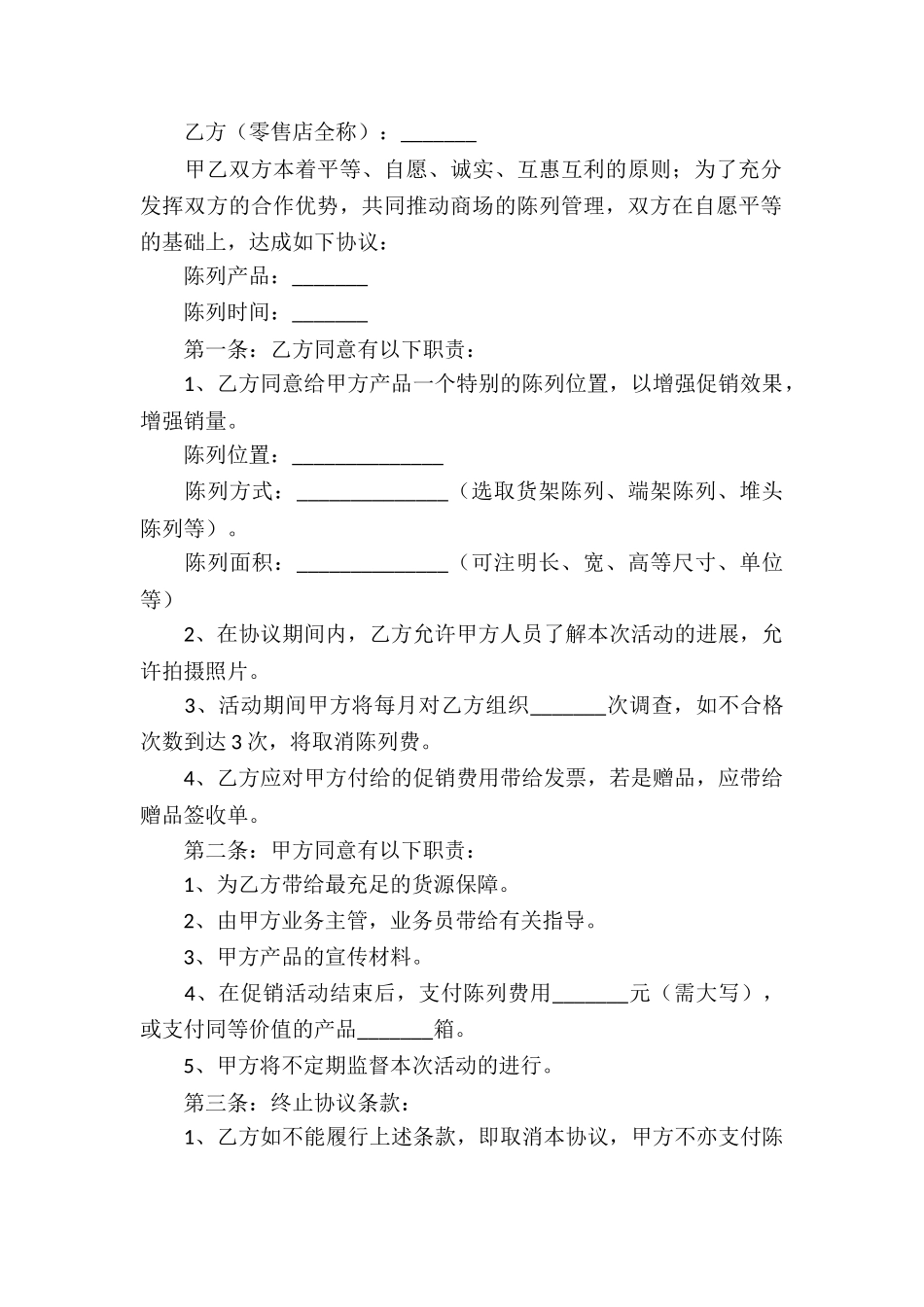 商品陈列协议书_第2页