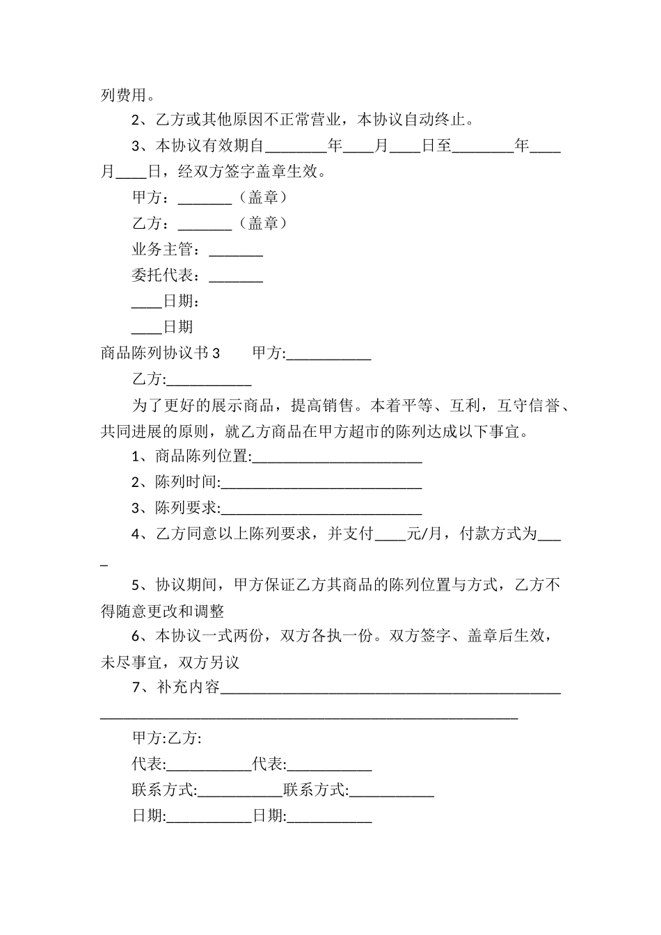 商品陈列协议书_第3页