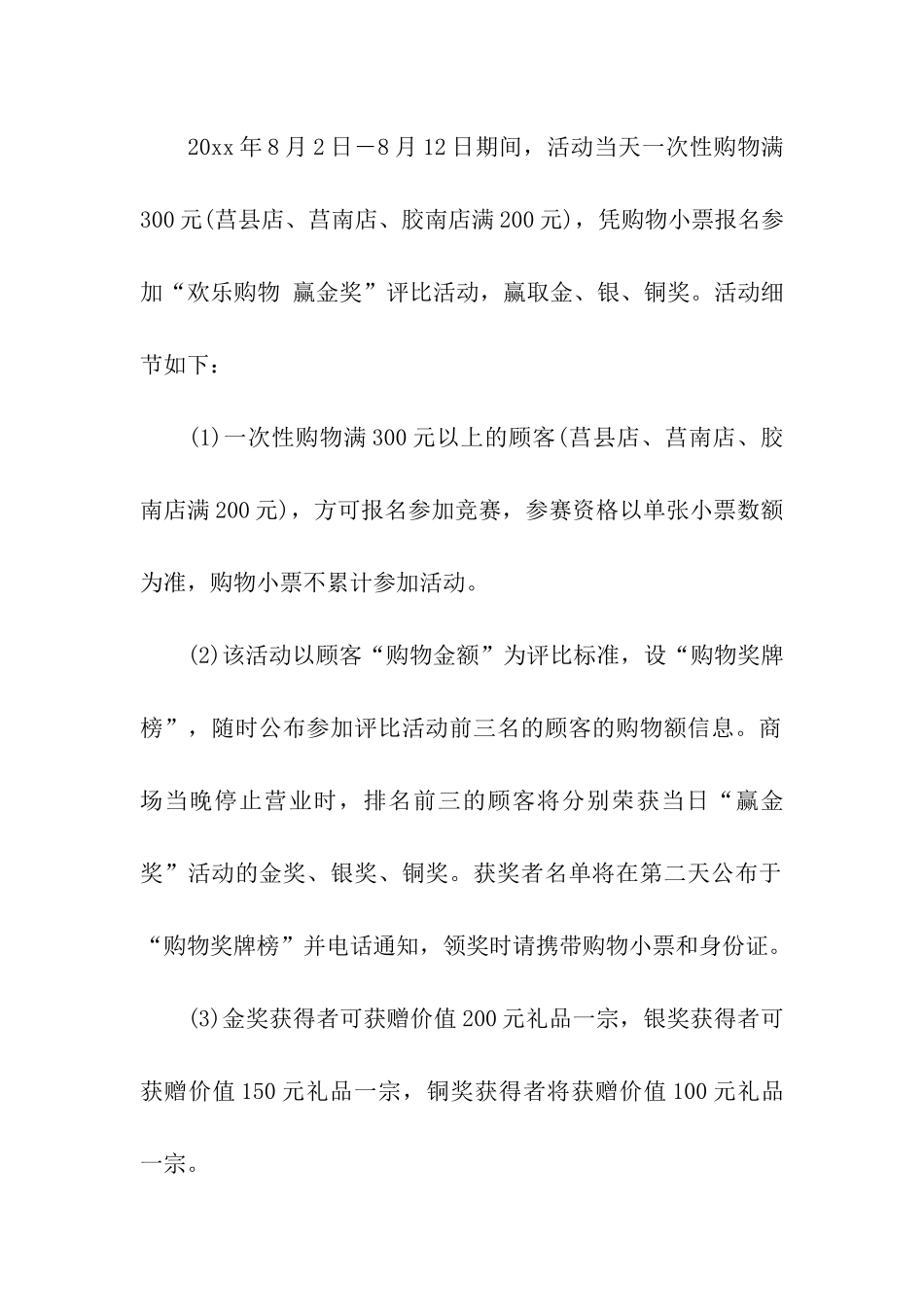 商场七夕活动策划方案_第2页