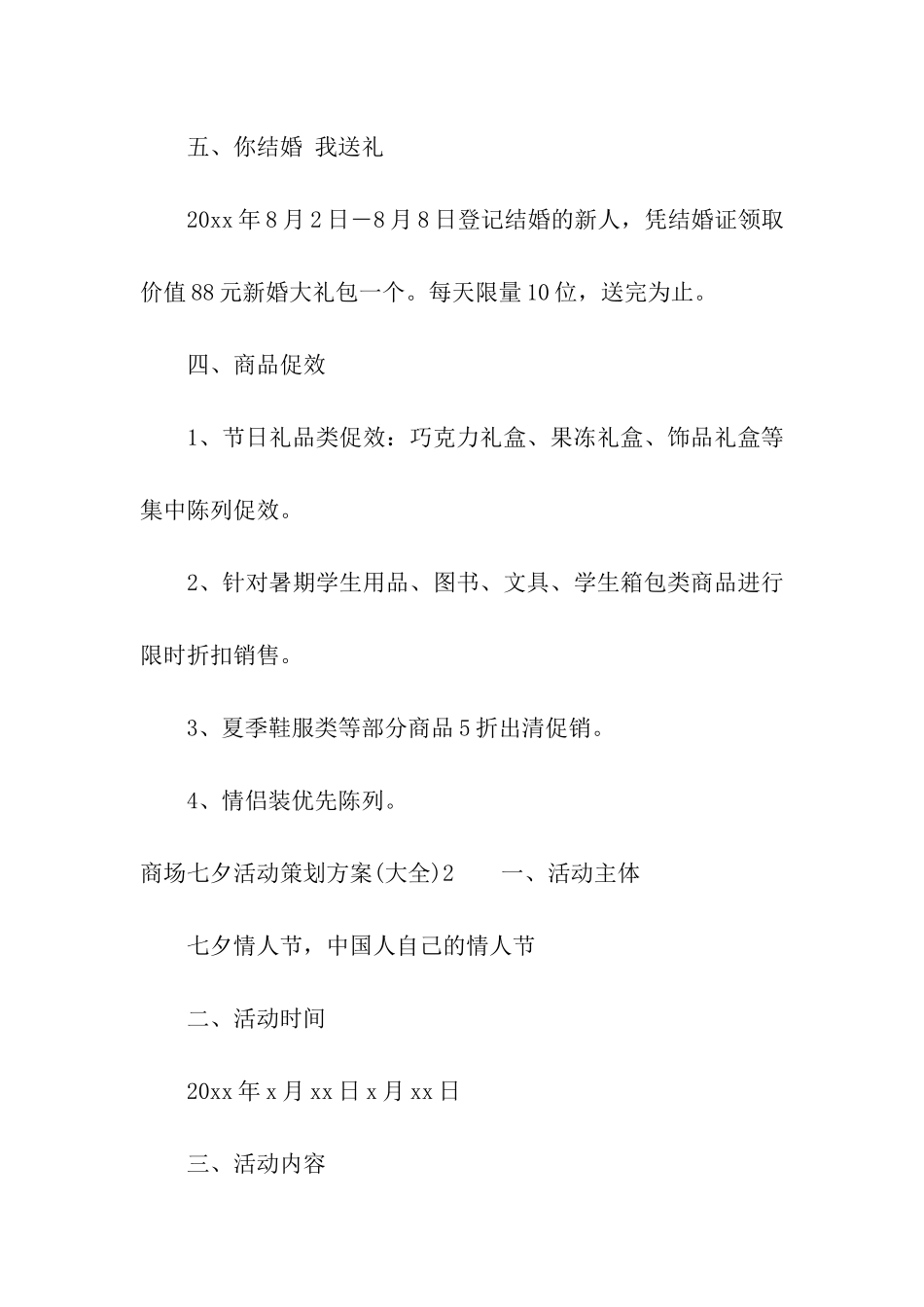 商场七夕活动策划方案_第3页