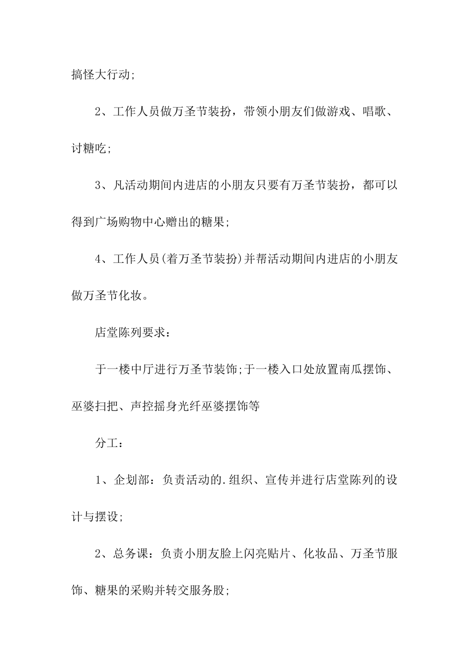 商场万圣节活动策划-商场万圣节活动策划书-商场万圣节活动策划方案_第2页