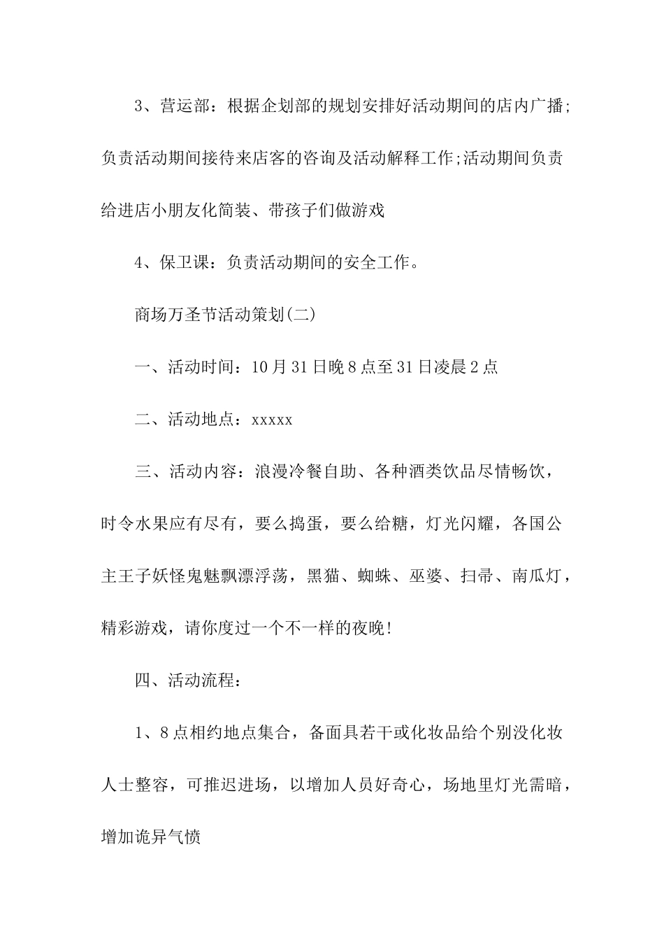 商场万圣节活动策划-商场万圣节活动策划书-商场万圣节活动策划方案_第3页