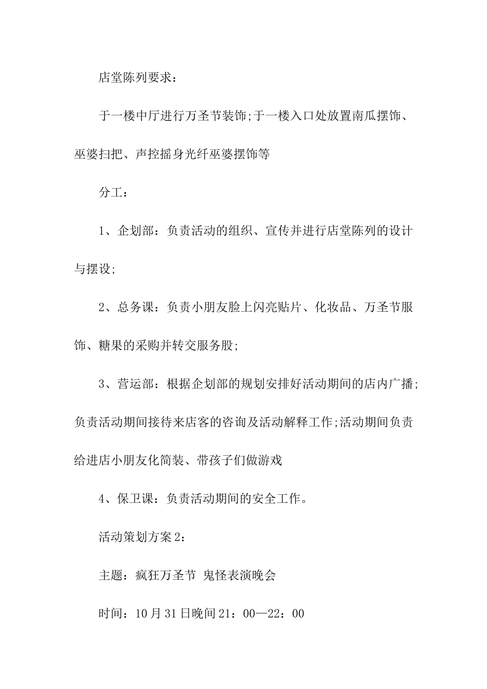 商场万圣节活动策划_第2页