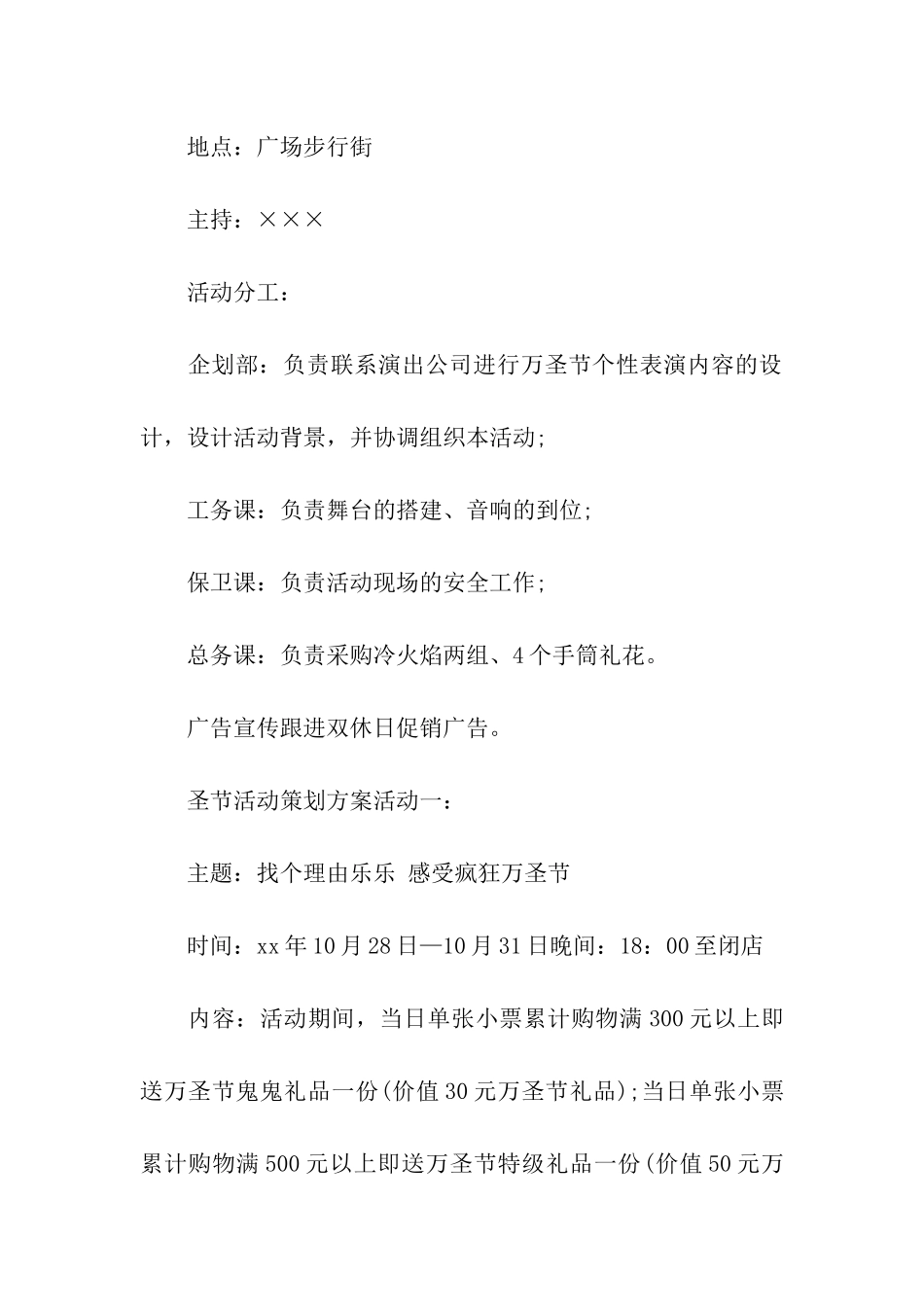 商场万圣节活动策划_第3页