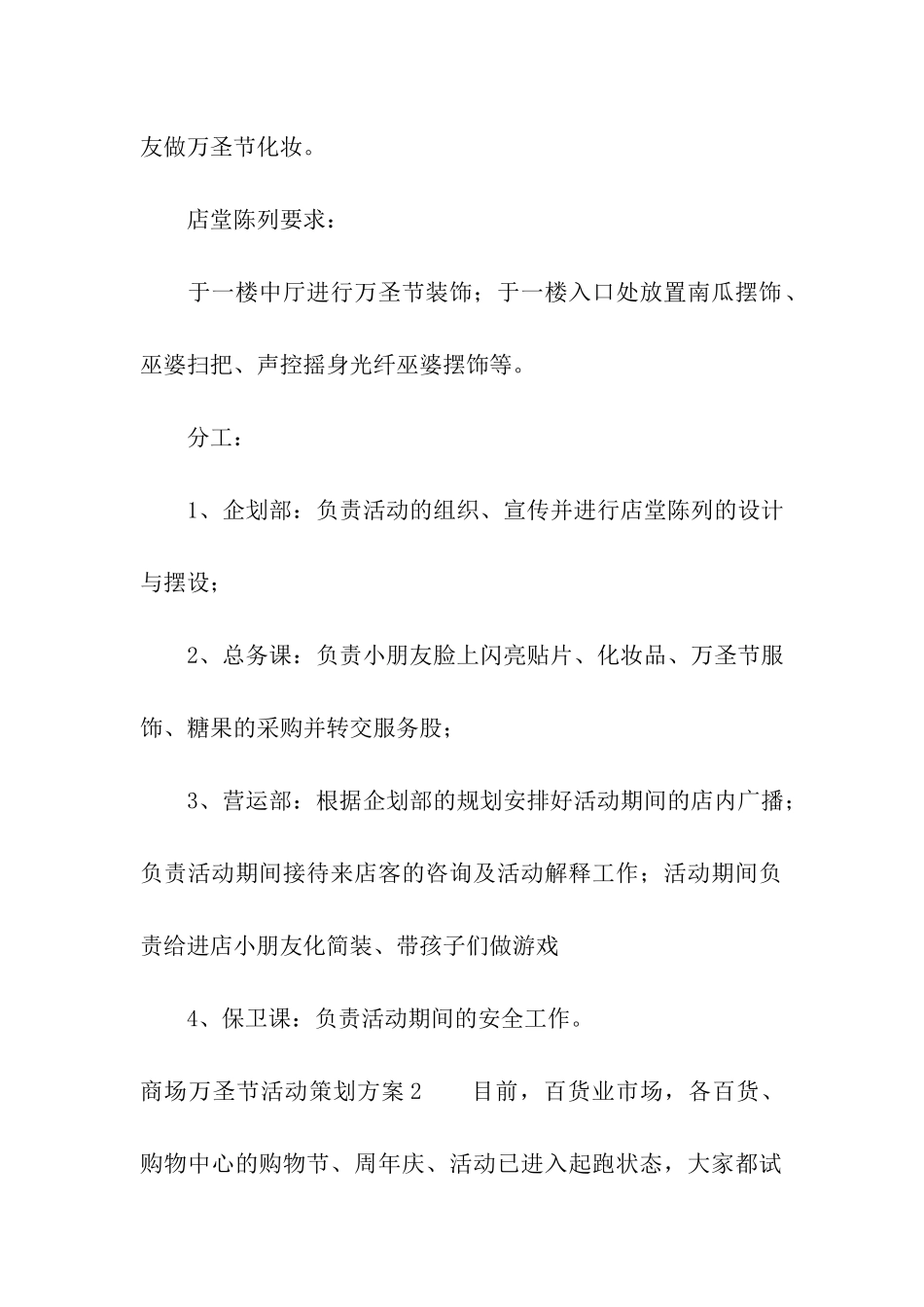 商场万圣节活动策划方案_第2页