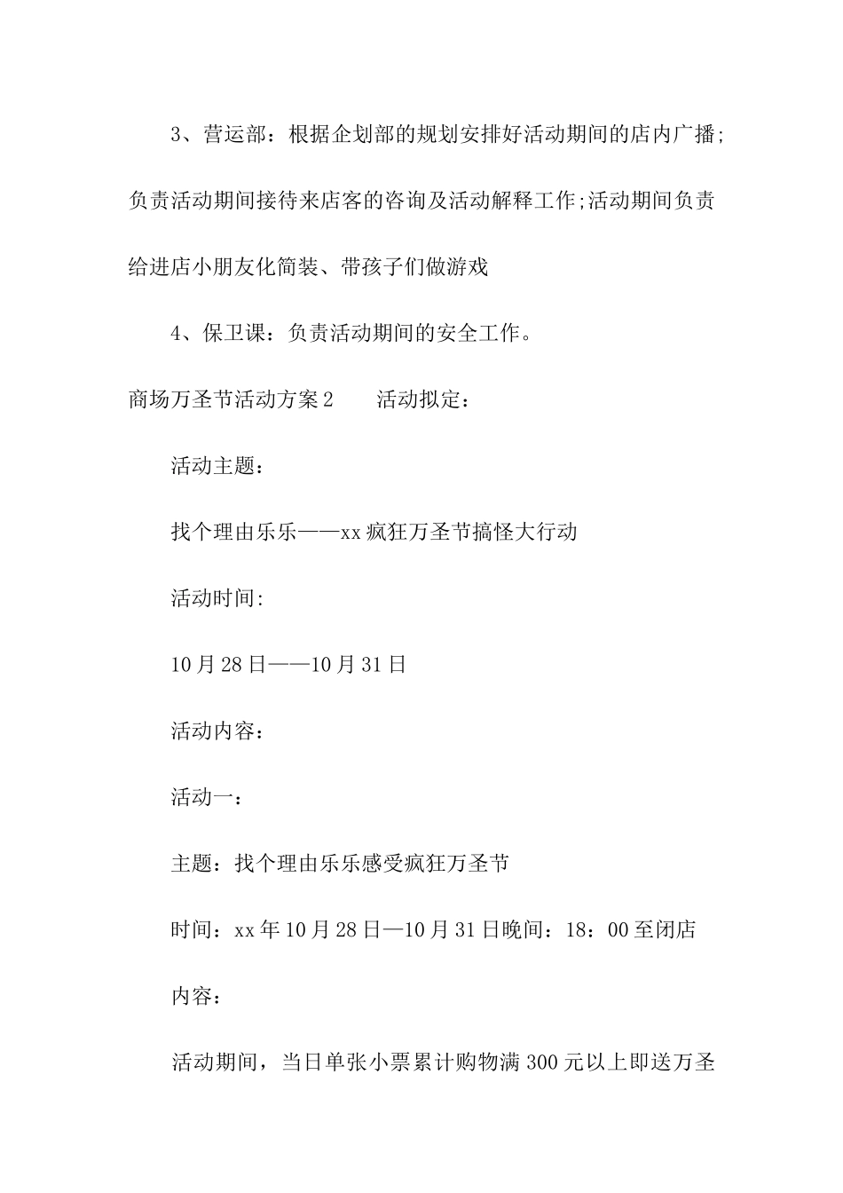 商场万圣节活动方案_第3页