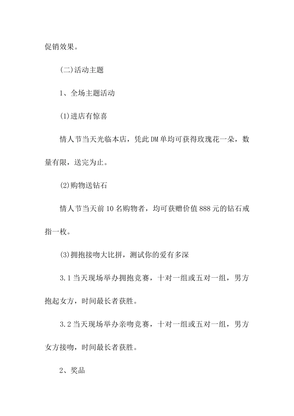 商场七夕活动方案_第3页