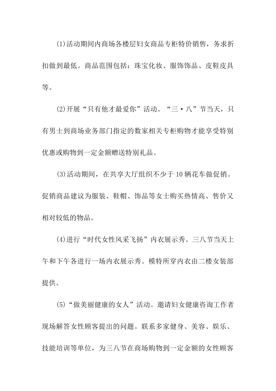 商场三八妇女节促销方案_第2页