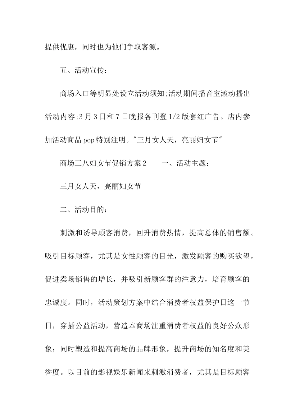 商场三八妇女节促销方案_第3页