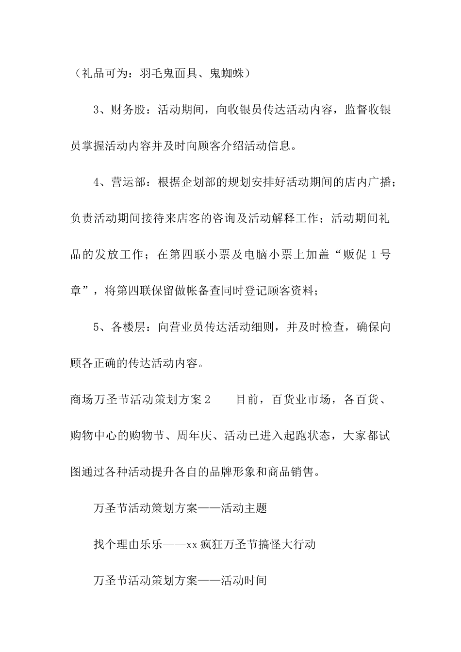 商场万圣节活动策划方案合集5篇_第2页