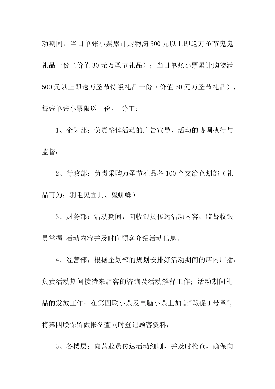 商场万圣节活动策划10篇_第2页