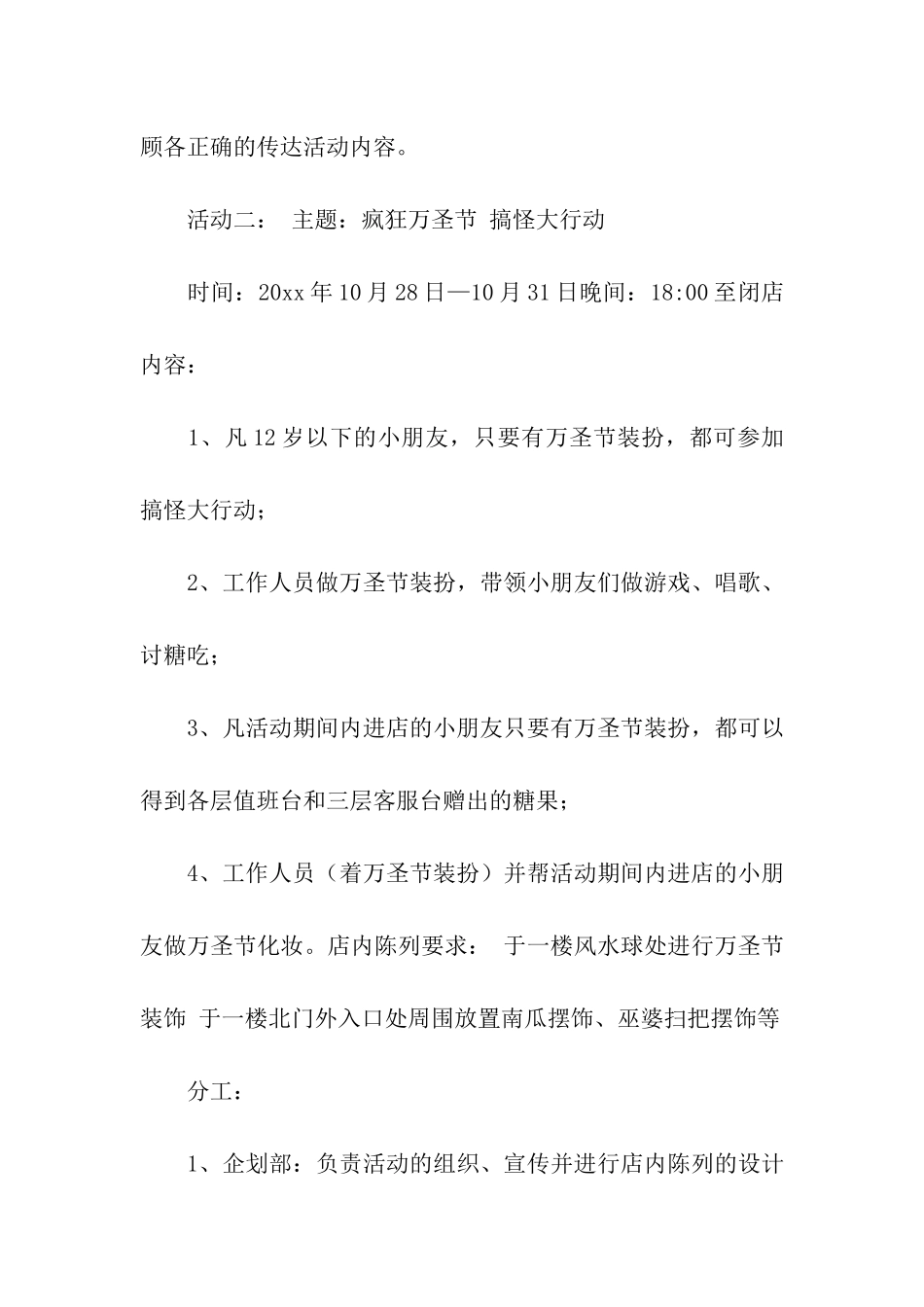 商场万圣节活动策划10篇_第3页