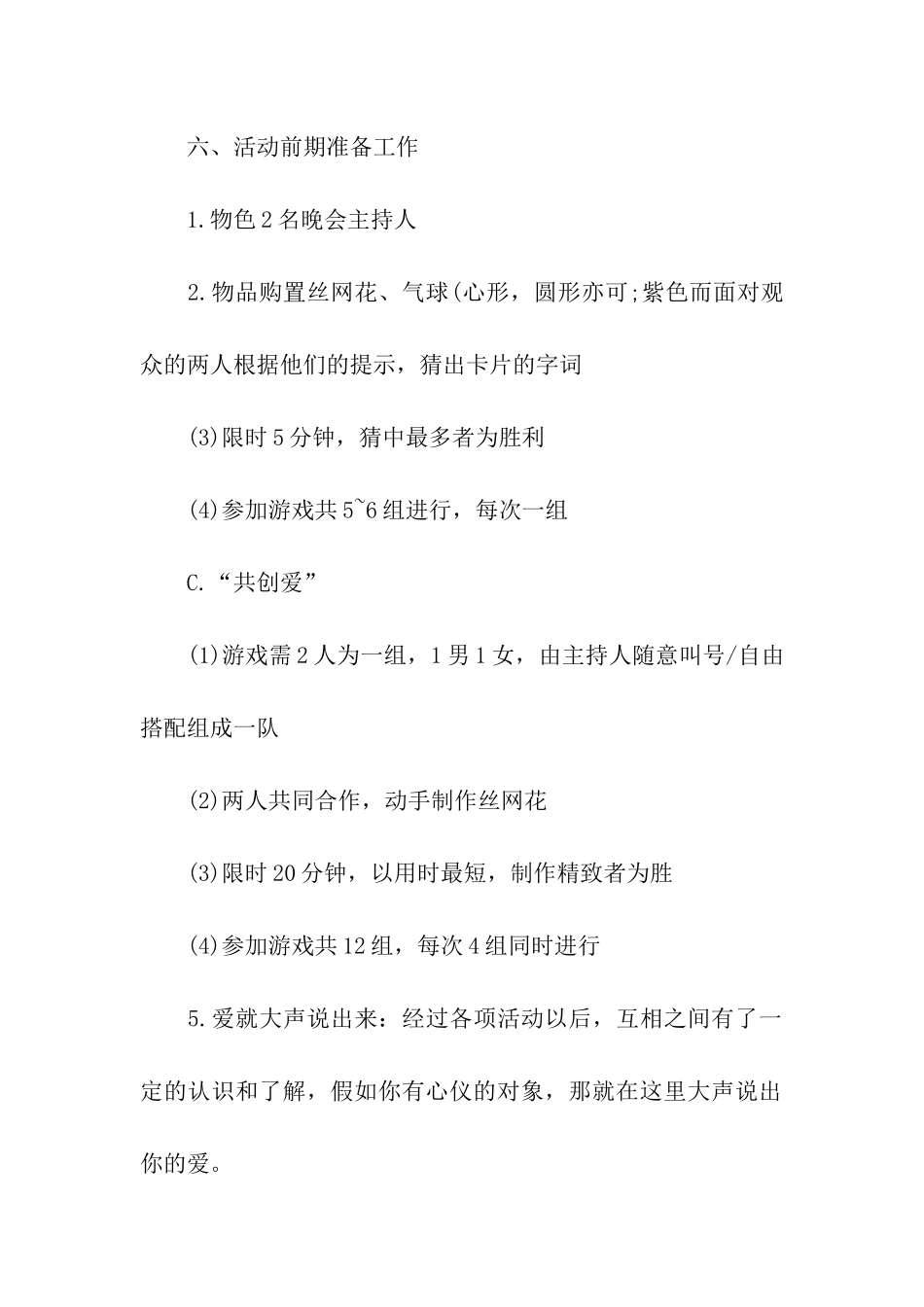 商场七夕活动营销的策划方案_第2页