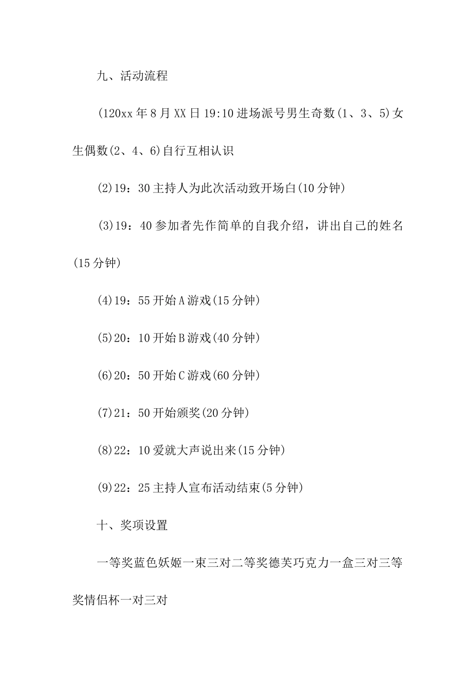 商场七夕活动营销的策划方案_第3页