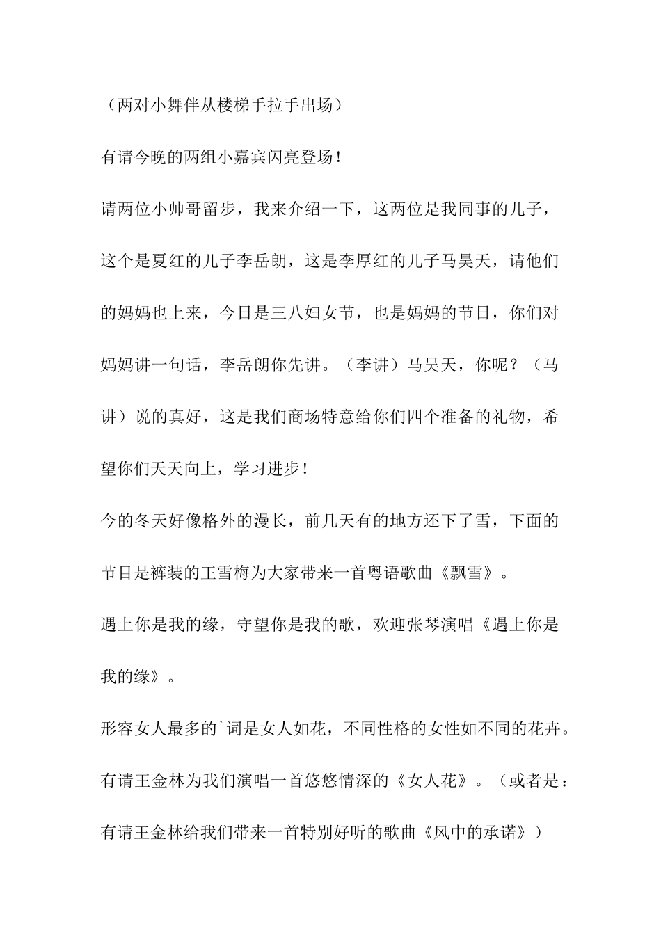 商场三八节目主持词_第2页