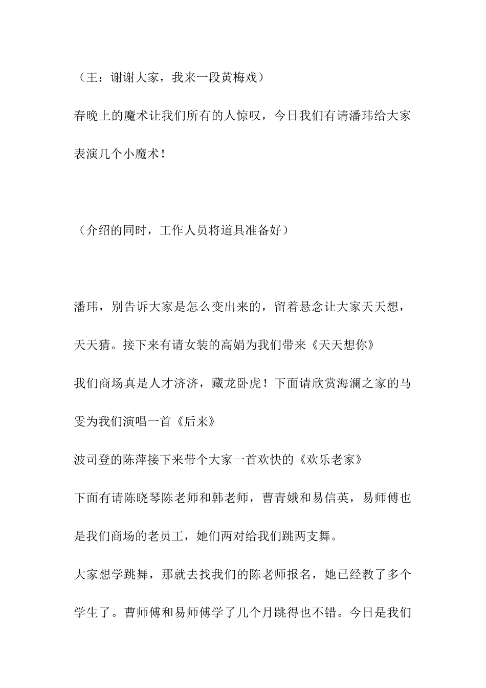 商场三八节目主持词_第3页