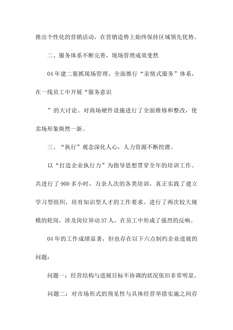 商场下半年工作计划5篇_第2页