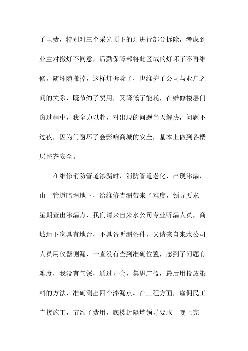 商场个人年末工作总结_第3页