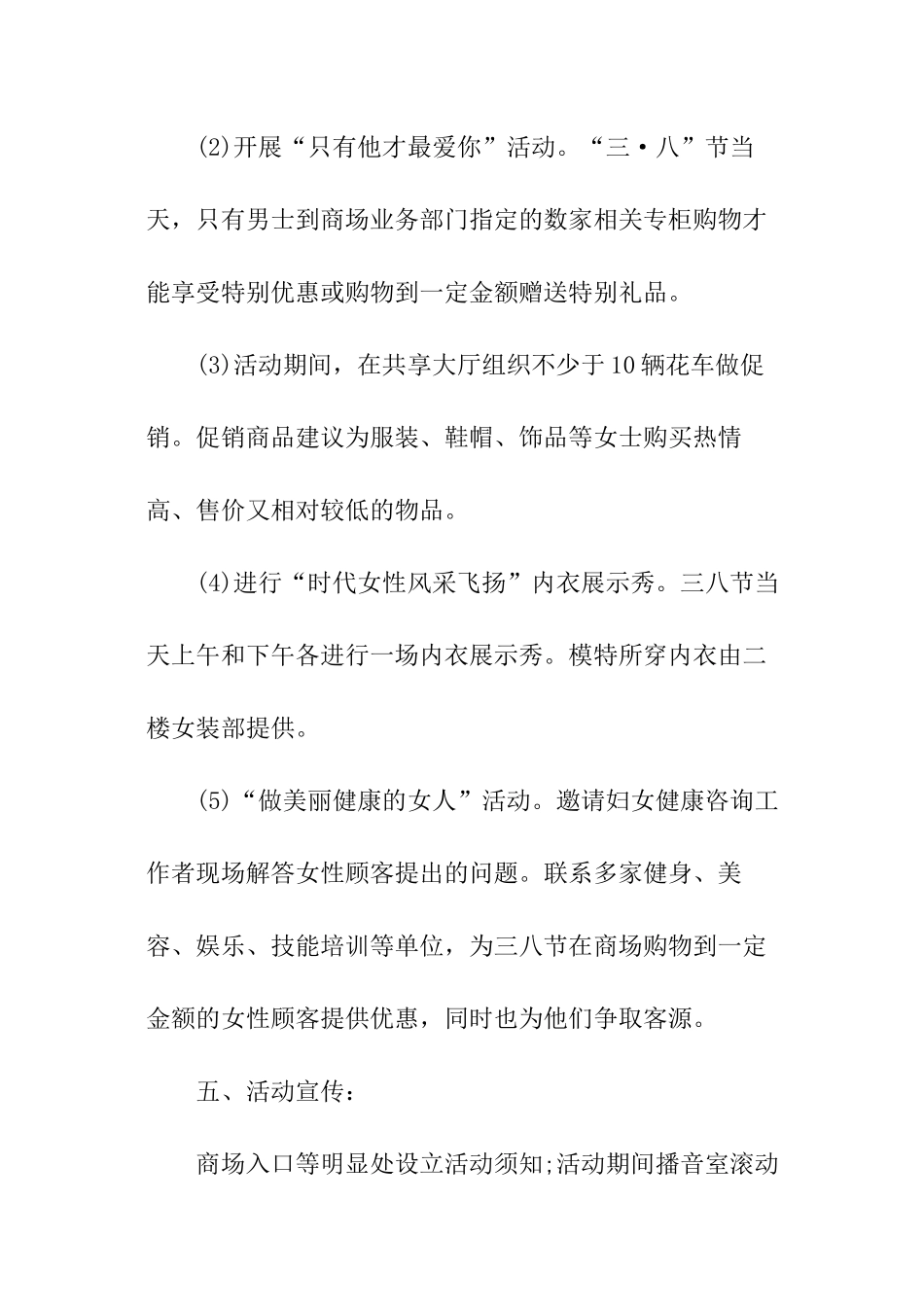 商场三八妇女节主题活动策划方案_第2页