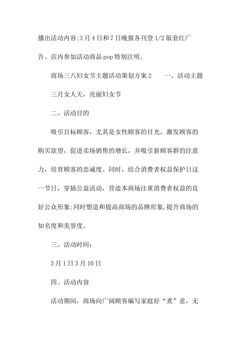 商场三八妇女节主题活动策划方案_第3页
