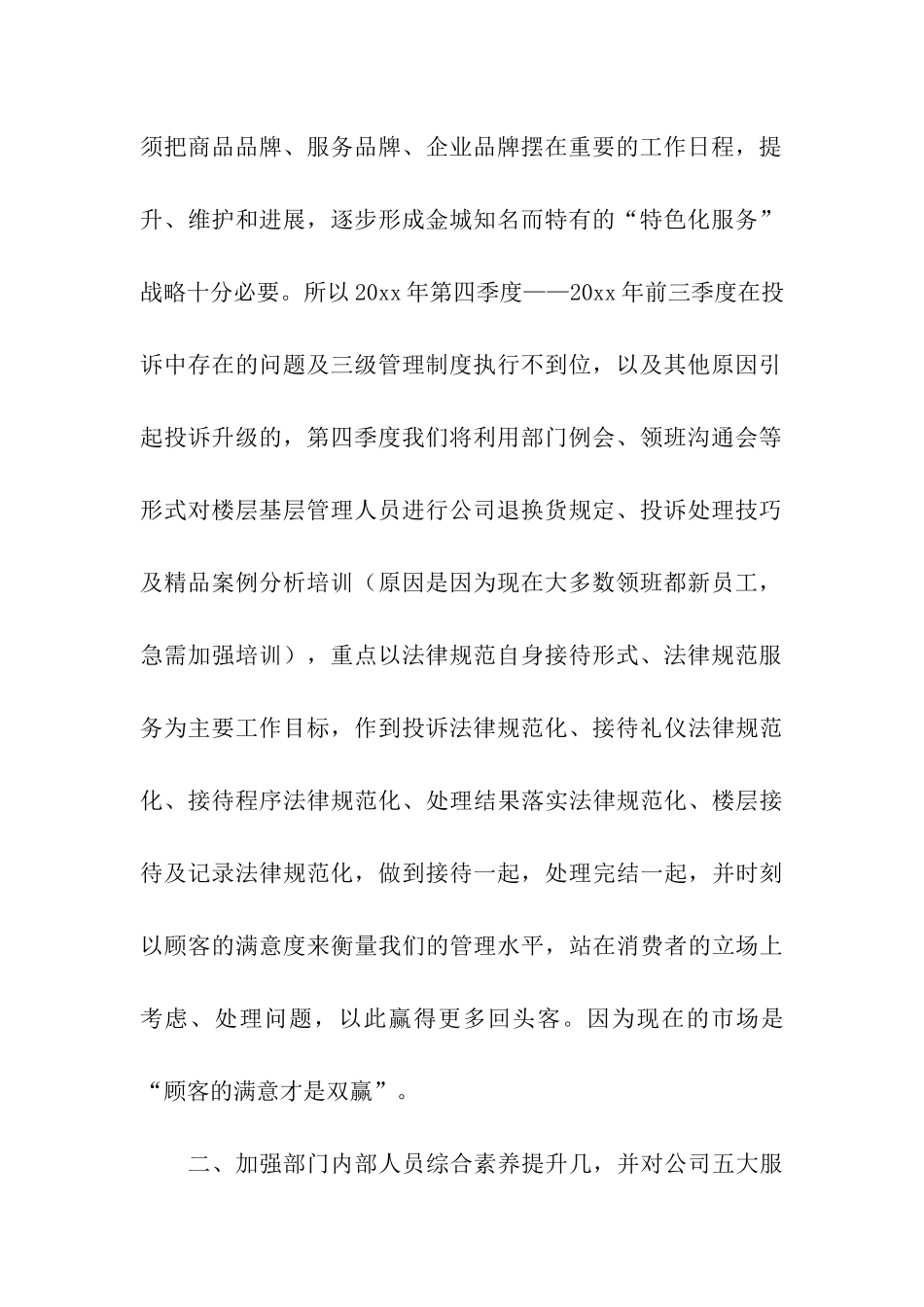 商场下半年工作计划8篇_第2页