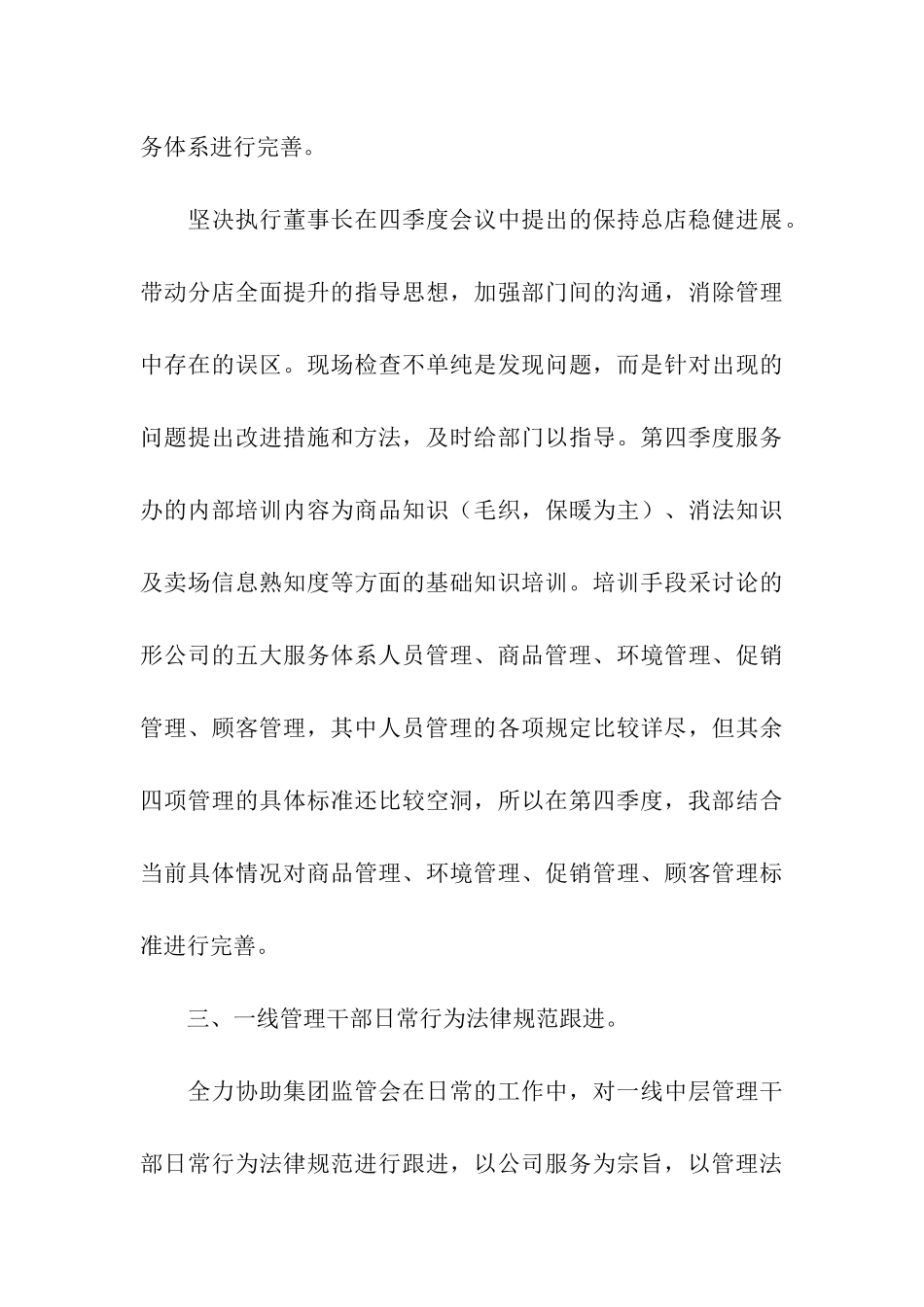 商场下半年工作计划8篇_第3页