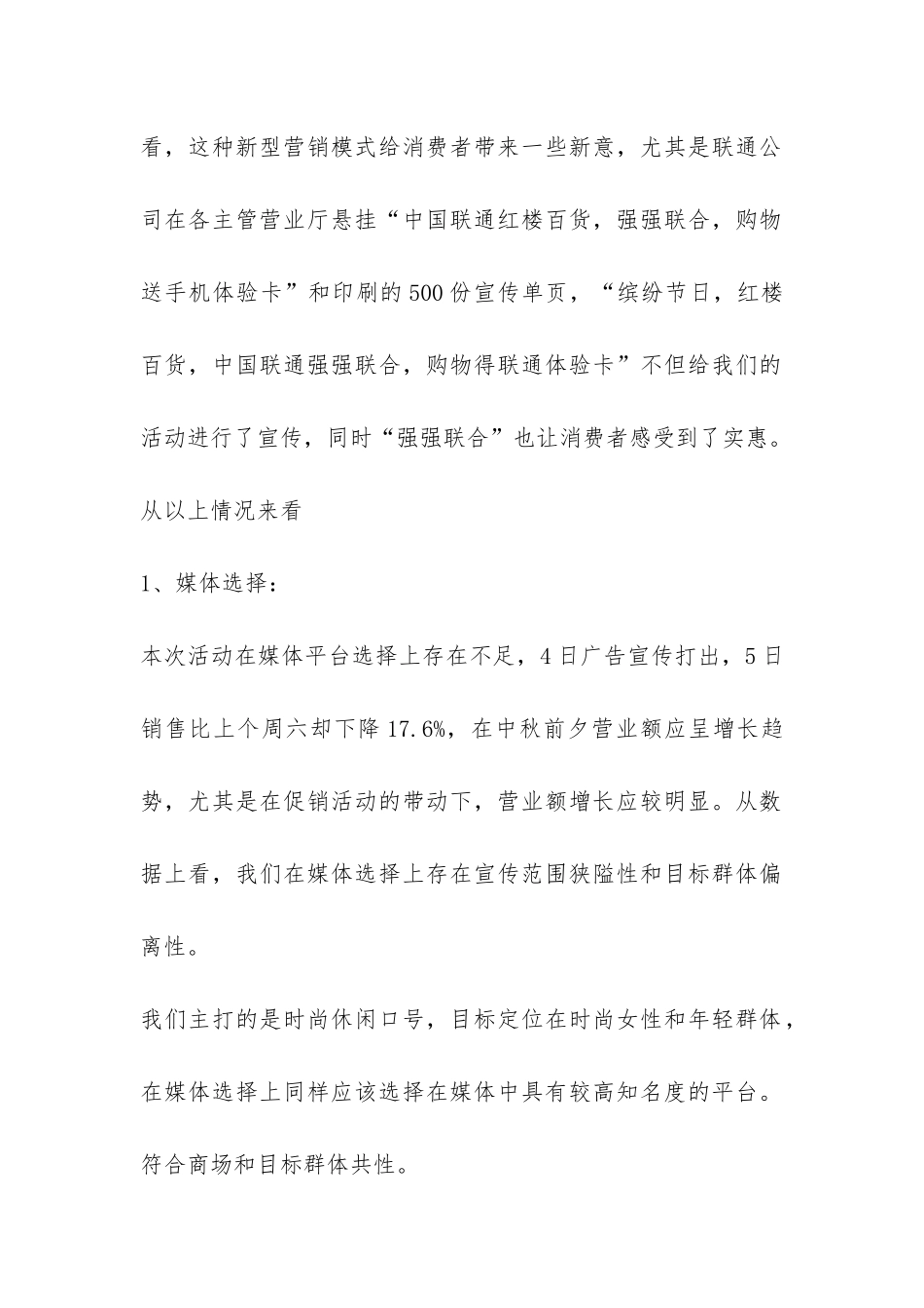 商场中秋促销活动总结-_第2页