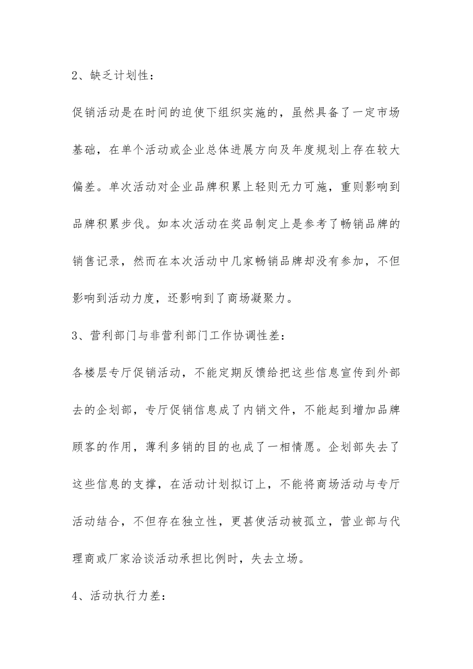 商场中秋促销活动总结-_第3页