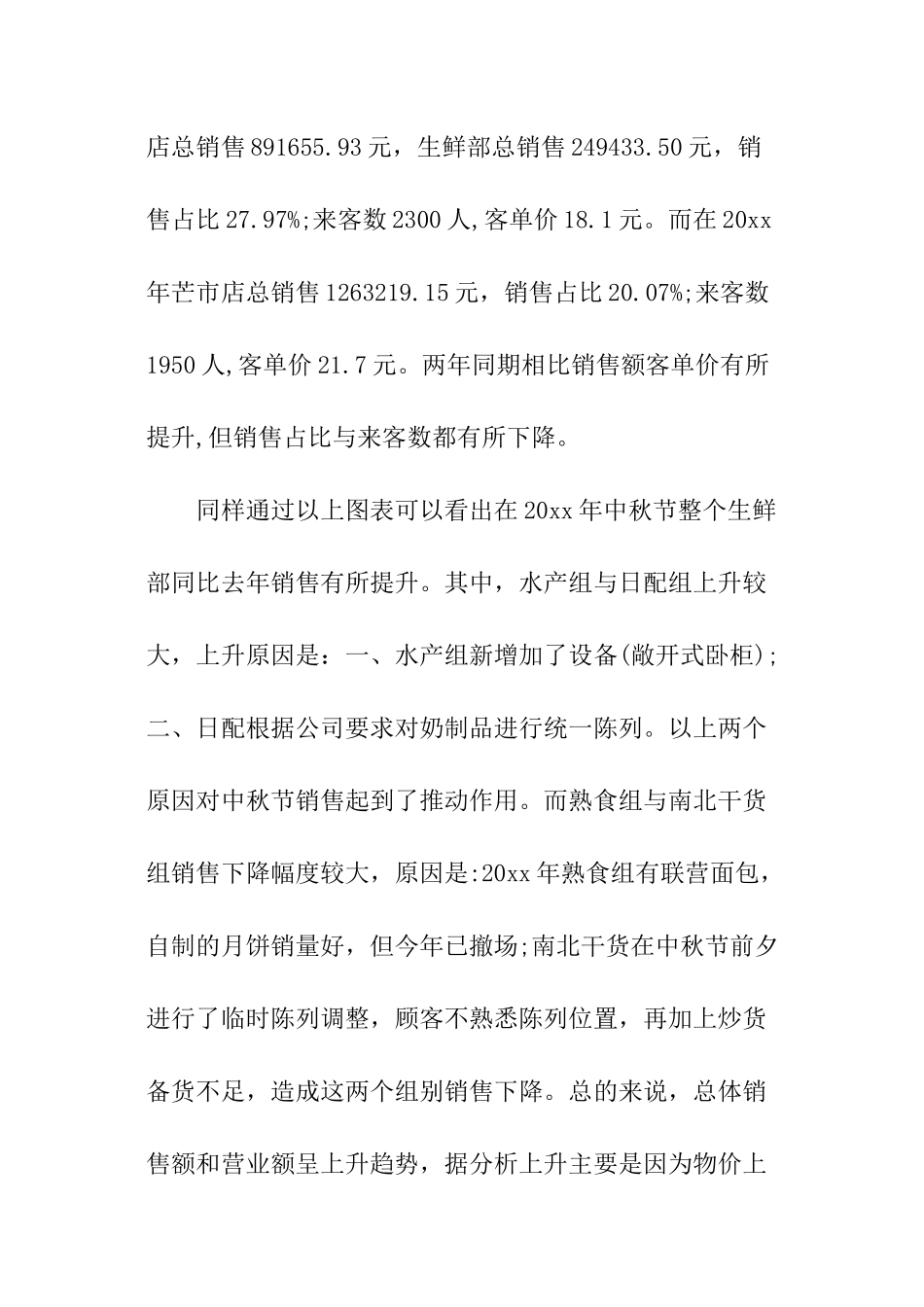 商场中秋促销活动总结_第2页