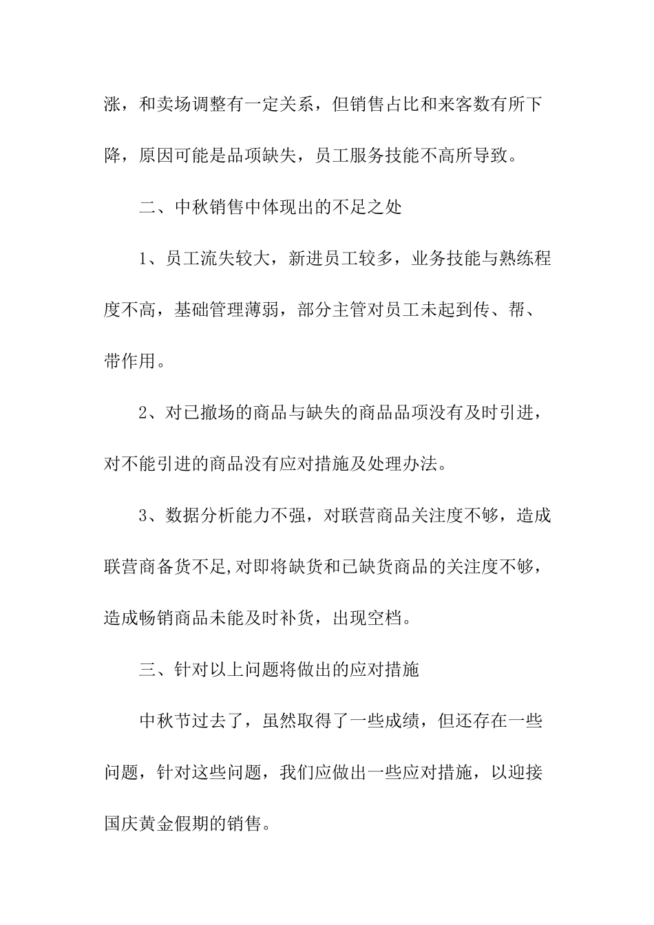 商场中秋促销活动总结_第3页