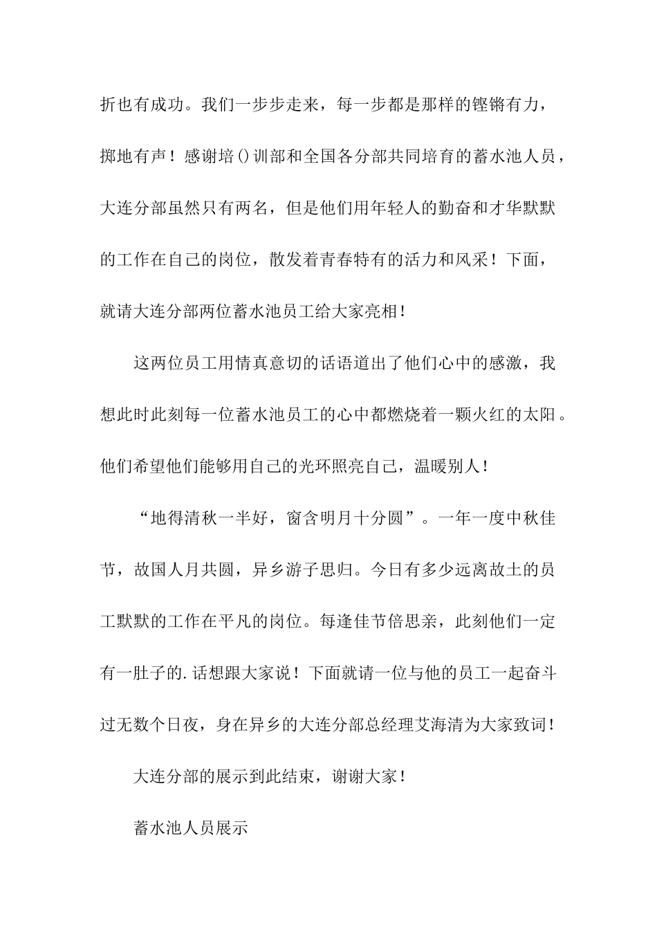 商场中秋团拜会串词范文_第2页