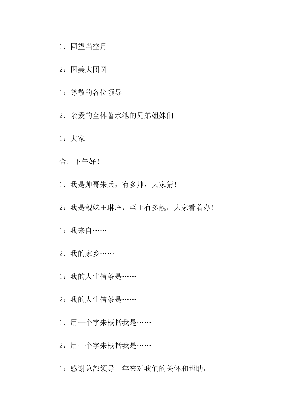 商场中秋团拜会串词范文_第3页