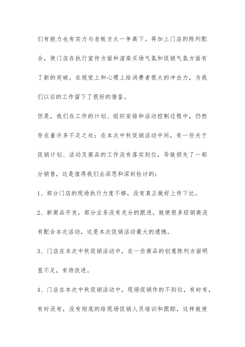 商场中秋节促销的活动总结-_第2页