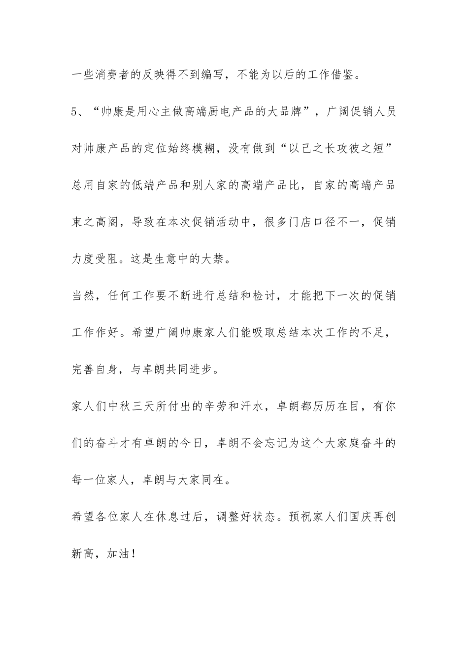 商场中秋节促销的活动总结-_第3页