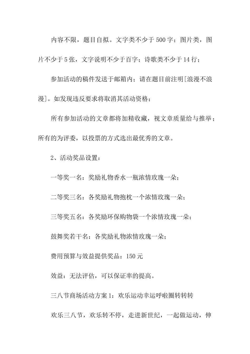 商场三八妇女节活动方案_第2页