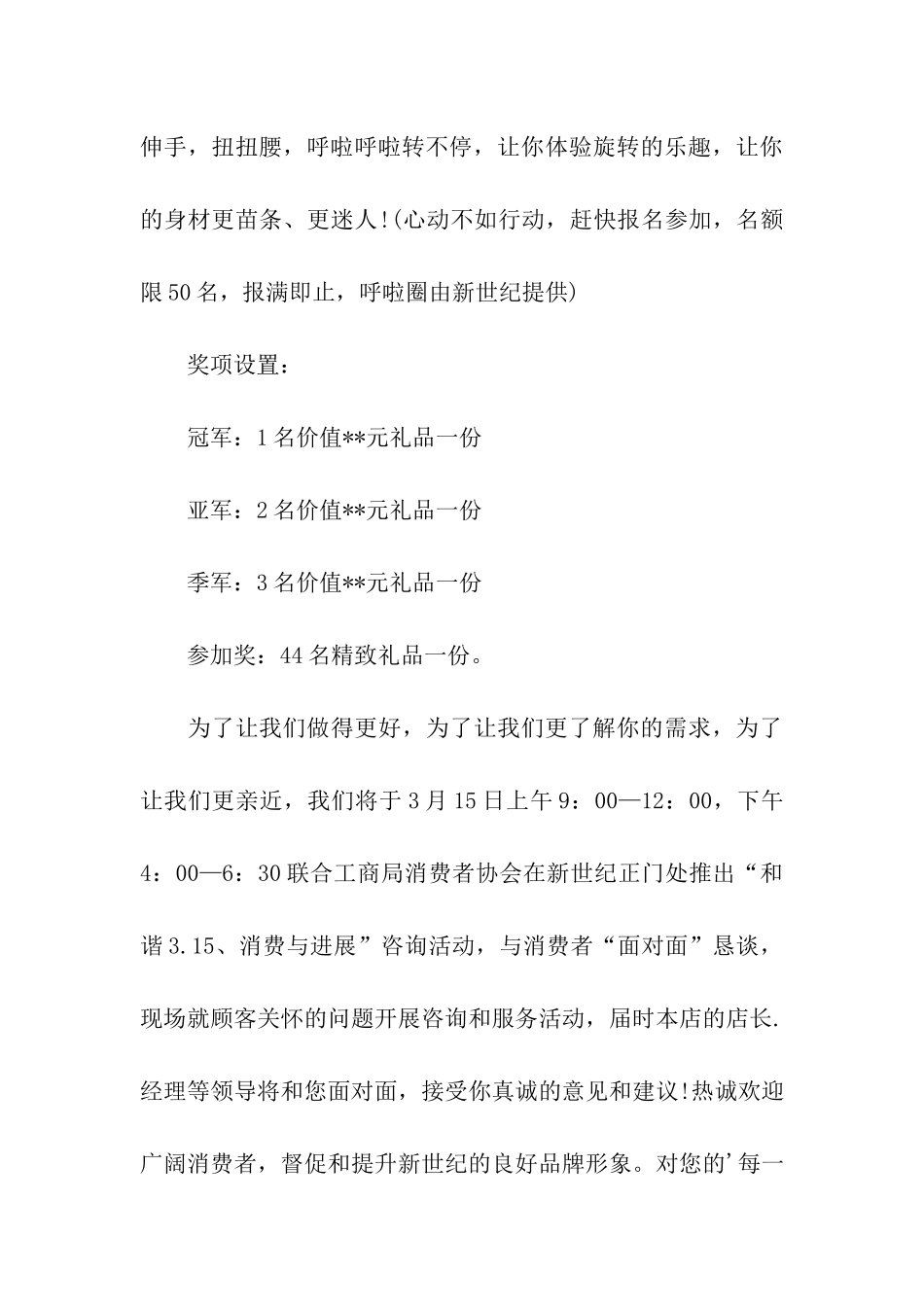 商场三八妇女节活动方案_第3页