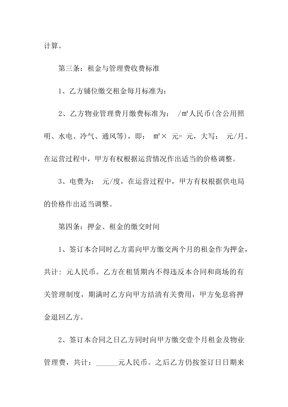 商场临时场地租赁合同_第2页