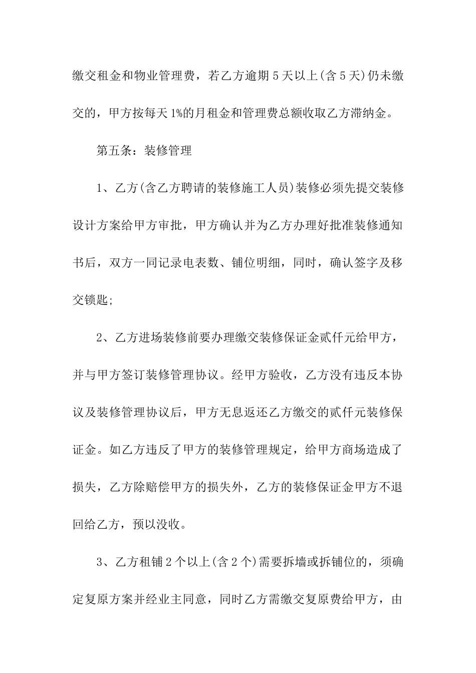 商场临时场地租赁合同_第3页